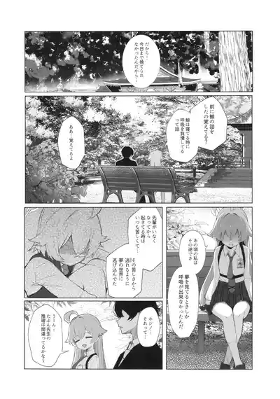 Kujira Ha Mo Yume Wo Minai 7