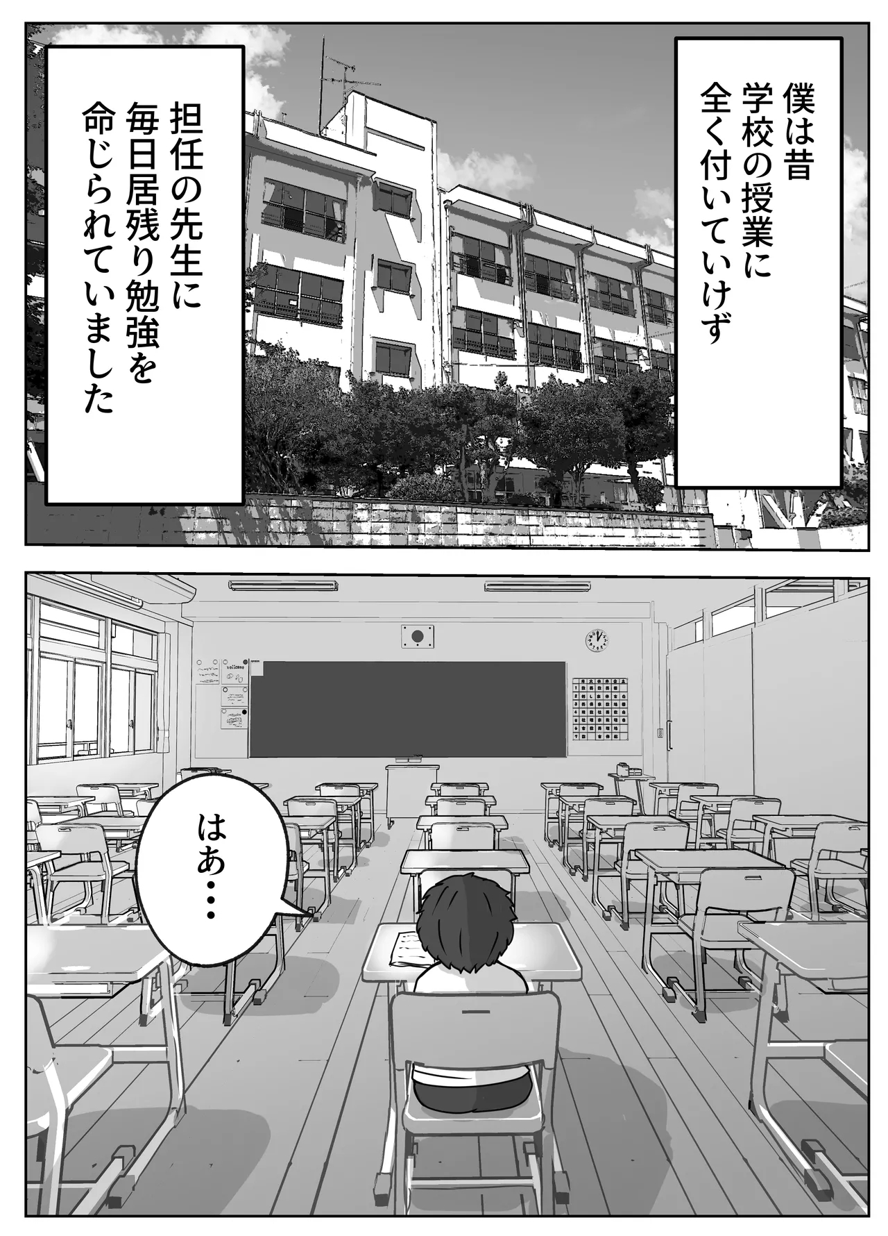 jitsuroku !! onna kyōshi ni te kagome ni sareta boku - Page 2