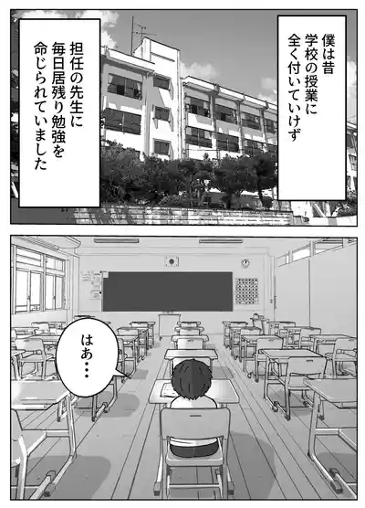 jitsuroku !! onna kyōshi ni te kagome ni sareta boku 2