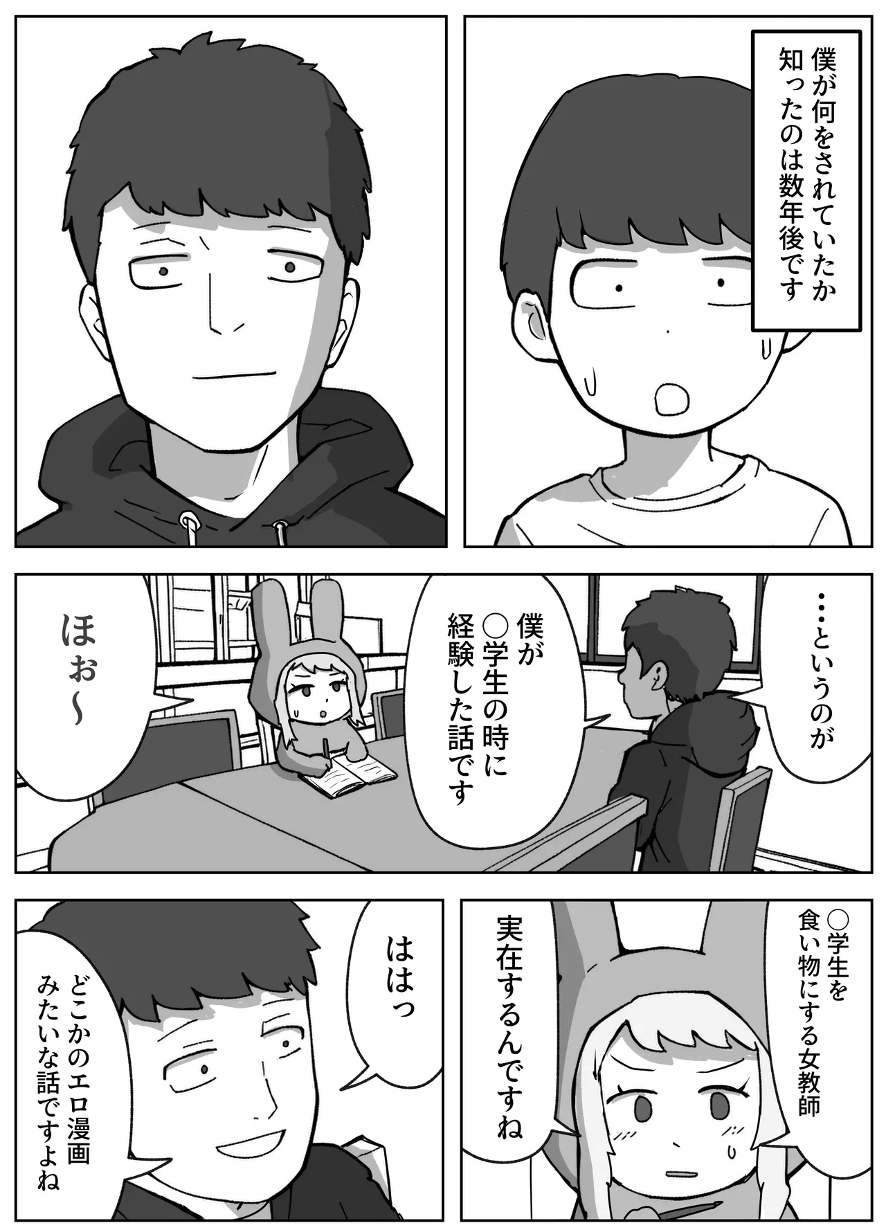 jitsuroku !! onna kyōshi ni te kagome ni sareta boku - Page 41