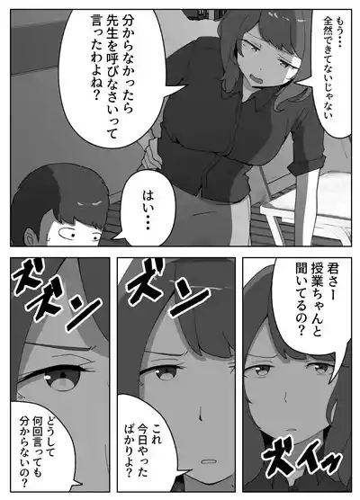jitsuroku !! onna kyōshi ni te kagome ni sareta boku 5