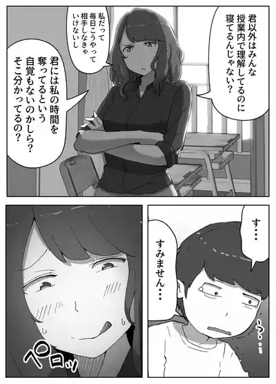 jitsuroku !! onna kyōshi ni te kagome ni sareta boku 6