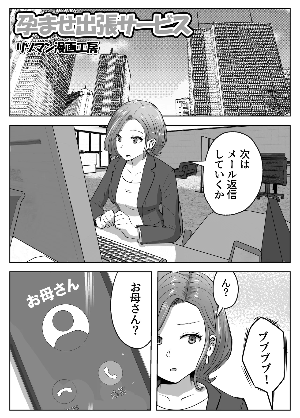 孕ませ出張サービス [リゾマン漫画工房]  0