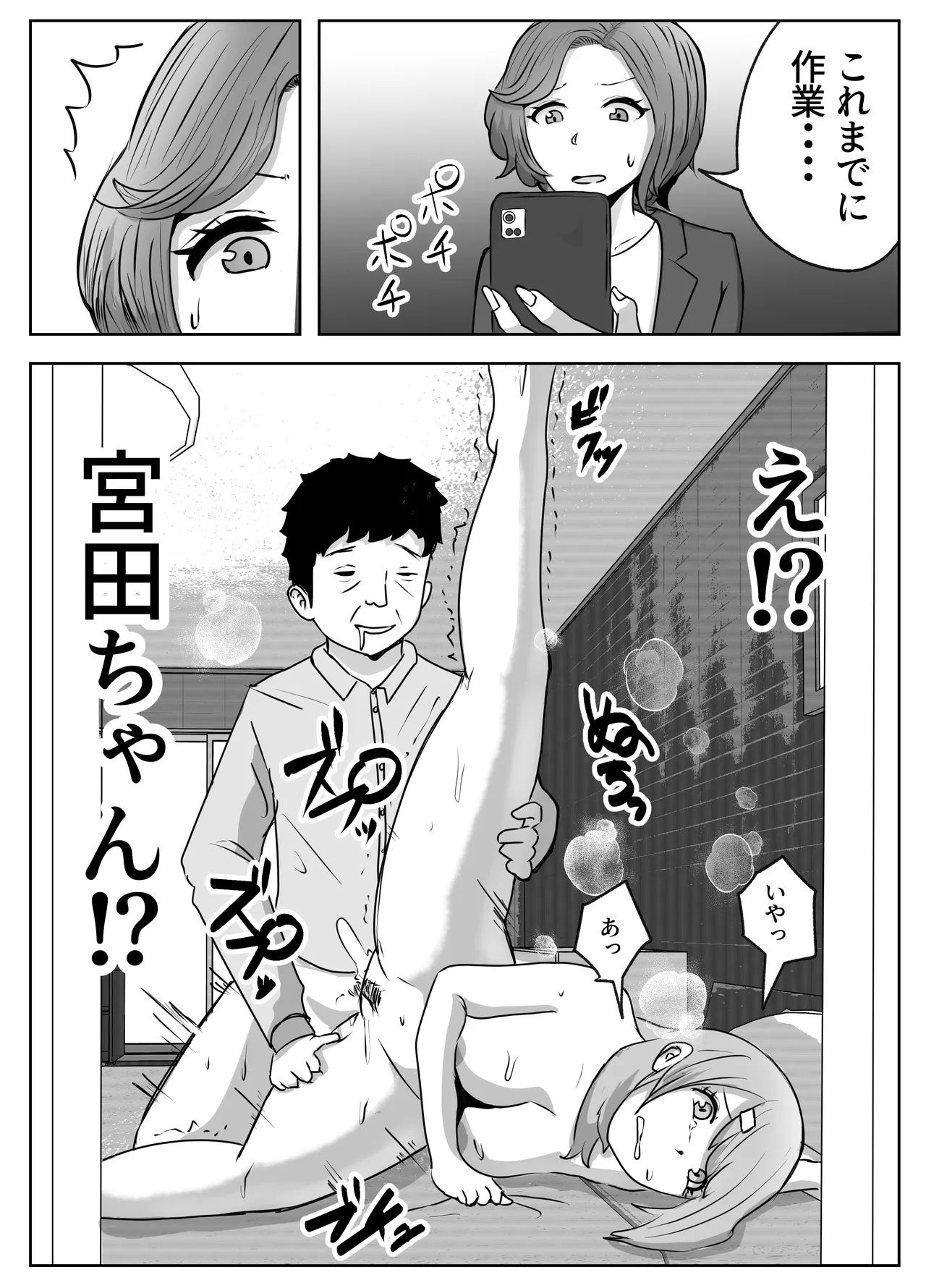 haramase shucchō sābisu - Page 13