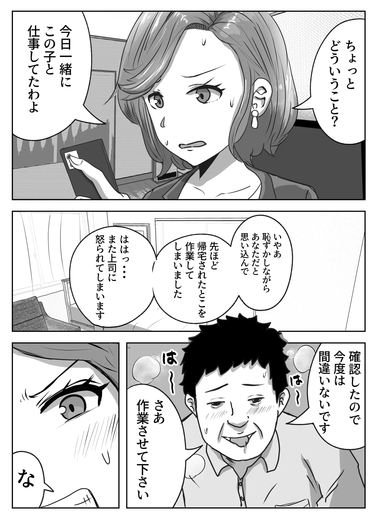 haramase shucchō sābisu - Page 14
