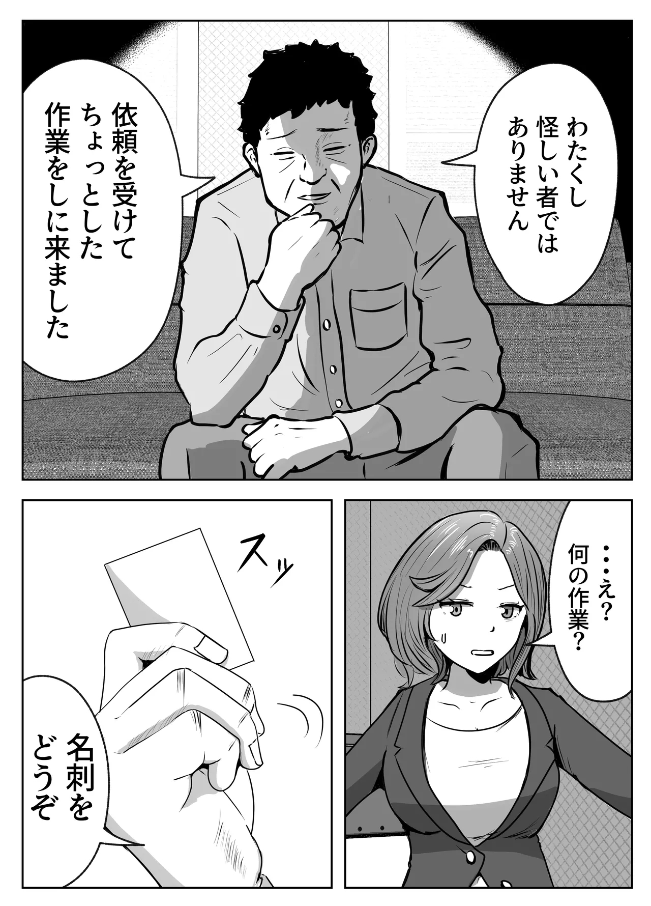 haramase shucchō sābisu - Page 9