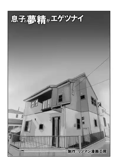 musuko no musei ga egetsunai 1