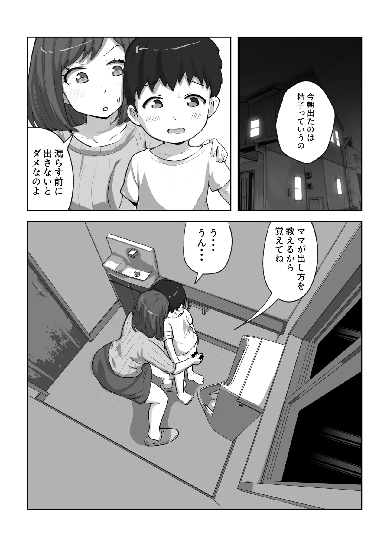 musuko no musei ga egetsunai - Page 7
