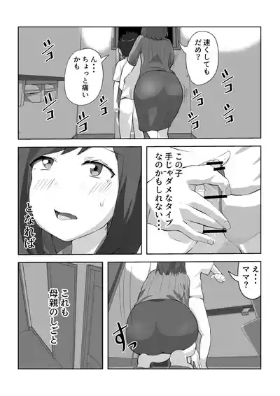 musuko no musei ga egetsunai 9