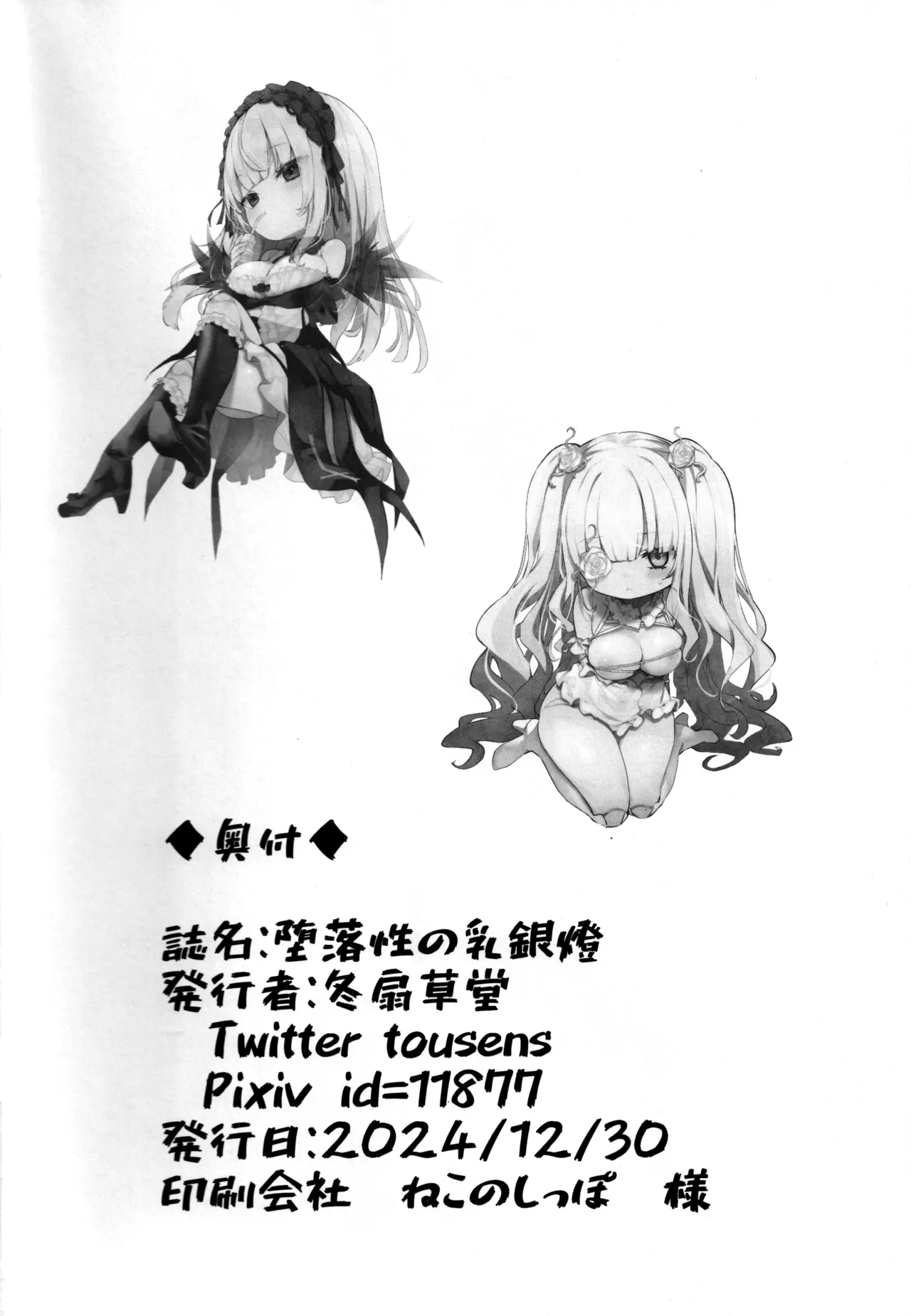 Darakusei no Chichi Gintou - Page 29