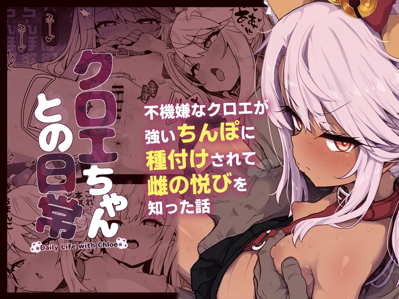 [えくりぷす (朧月)] クロエちゃんとの日常 -Daily Life with Chloe- - Hentaiaz.com - 1