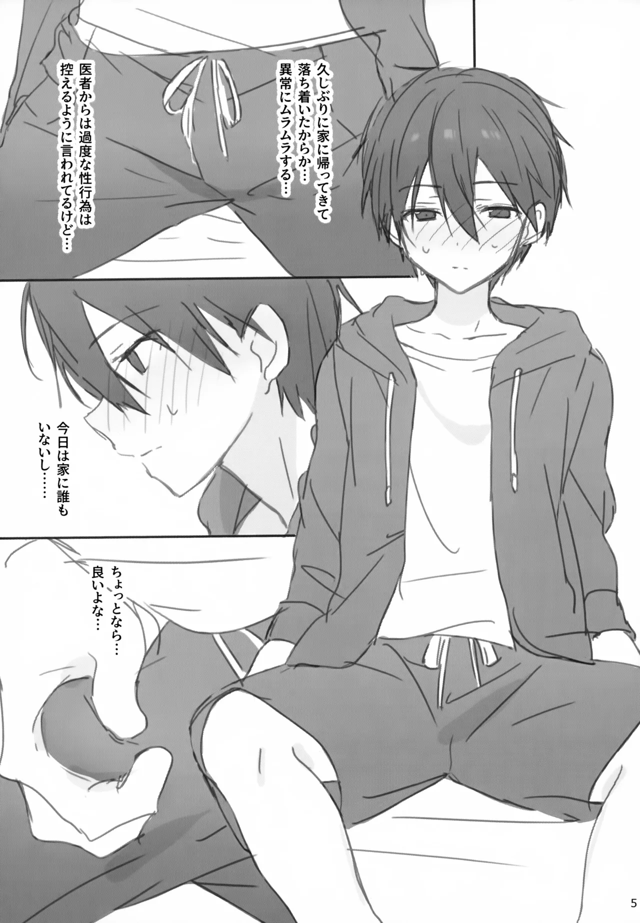 Kareshi, Hatsu Jouchuu - Page 5