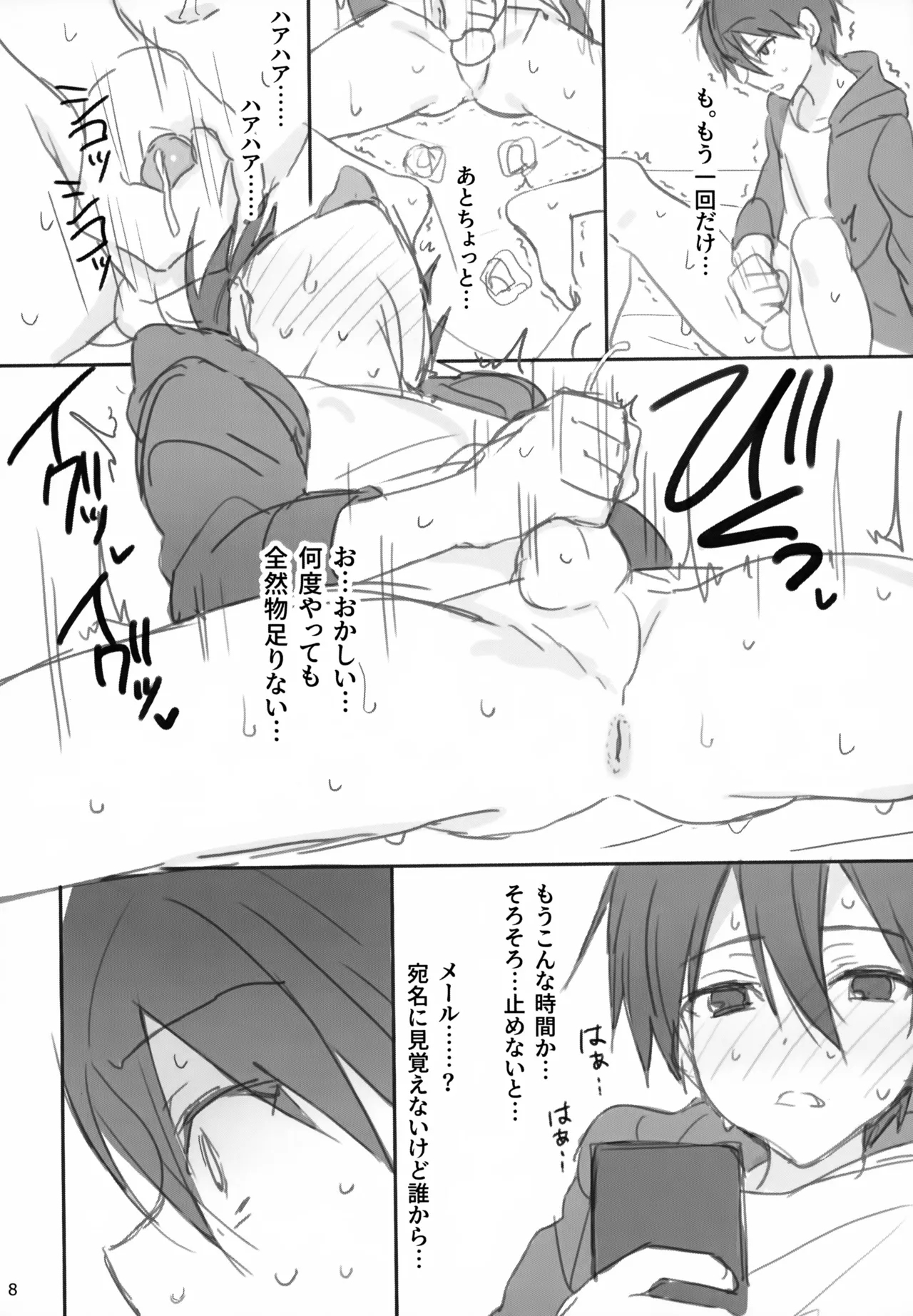 Kareshi, Hatsu Jouchuu - Page 8