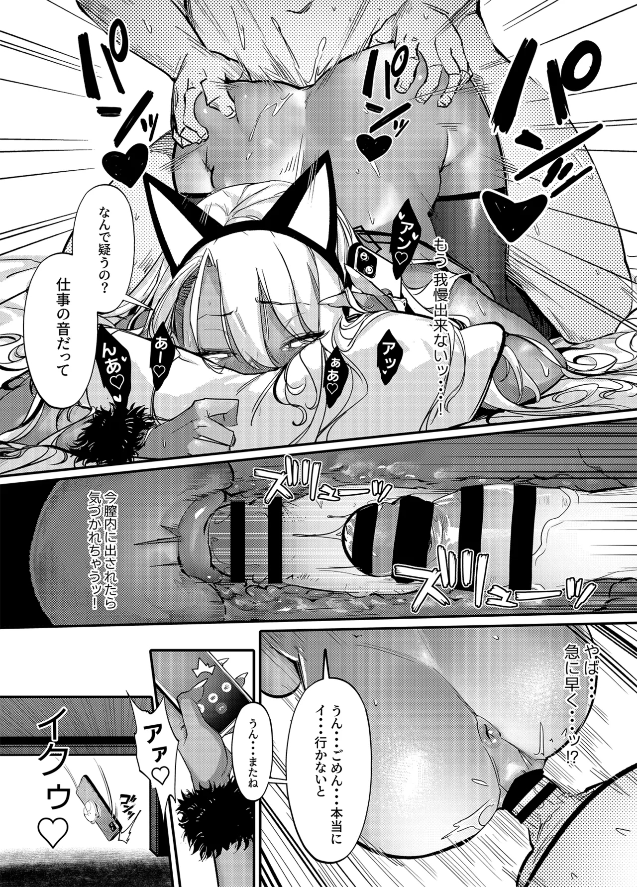 Namaiki JK ga Wakaraserareru Hon 2..0 - Page 17