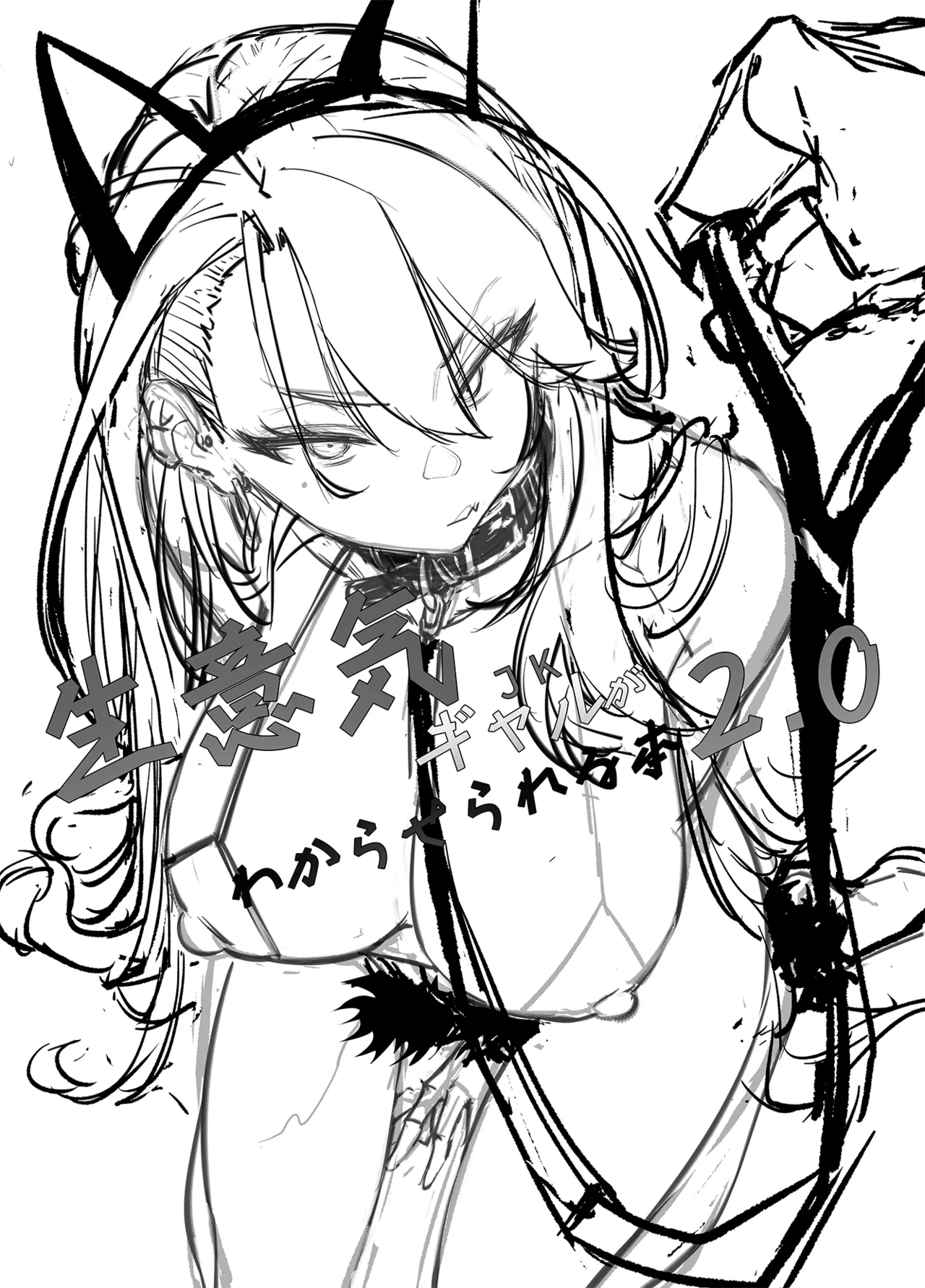 Namaiki JK ga Wakaraserareru Hon 2..0 - Page 2