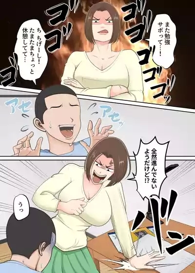 Oni no Kyouiku Mama ga Musuko to Amaama SEX made 3