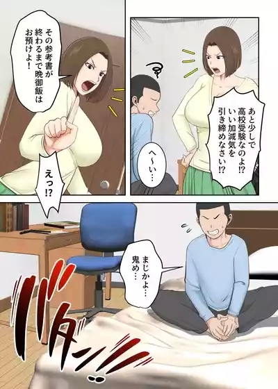 Oni no Kyouiku Mama ga Musuko to Amaama SEX made 4