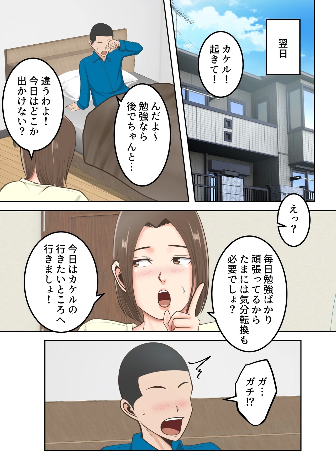 Oni no Kyouiku Mama ga Musuko to Amaama SEX made - Page 60