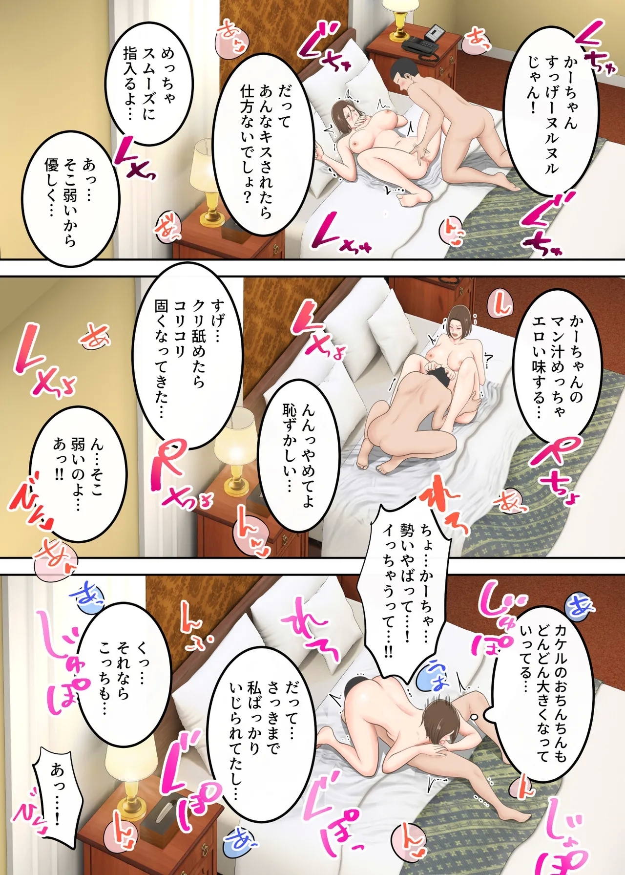 Oni no Kyouiku Mama ga Musuko to Amaama SEX made - Page 66