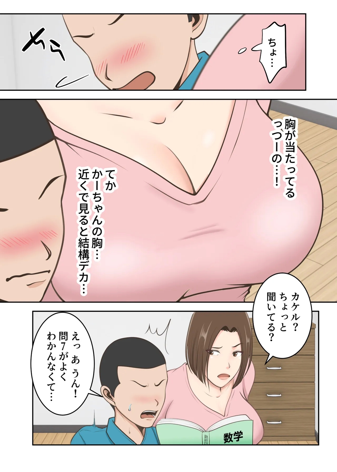 Oni no Kyouiku Mama ga Musuko to Amaama SEX made - Page 9