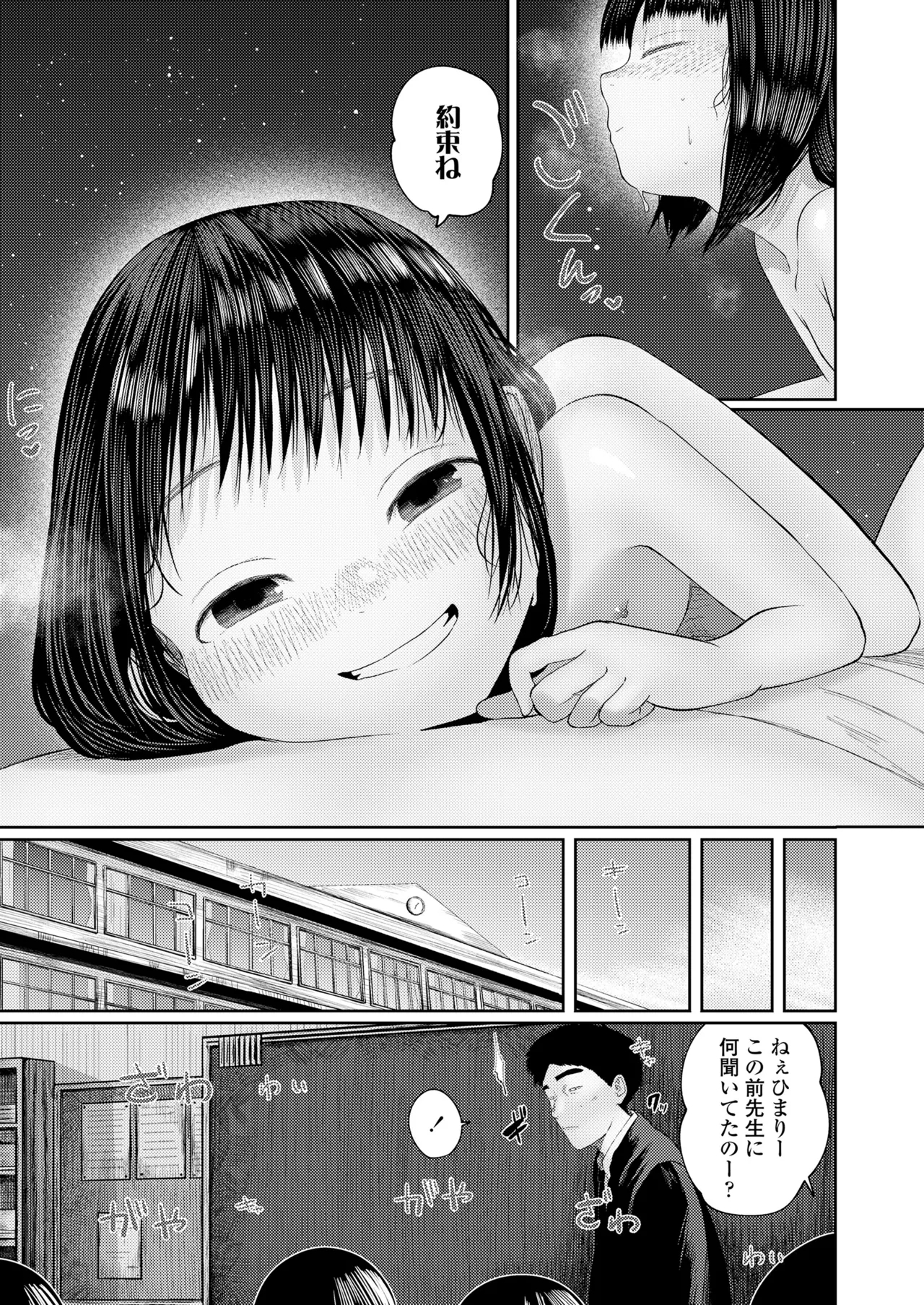 Ki ni Naru Otoshigoro - Page 23