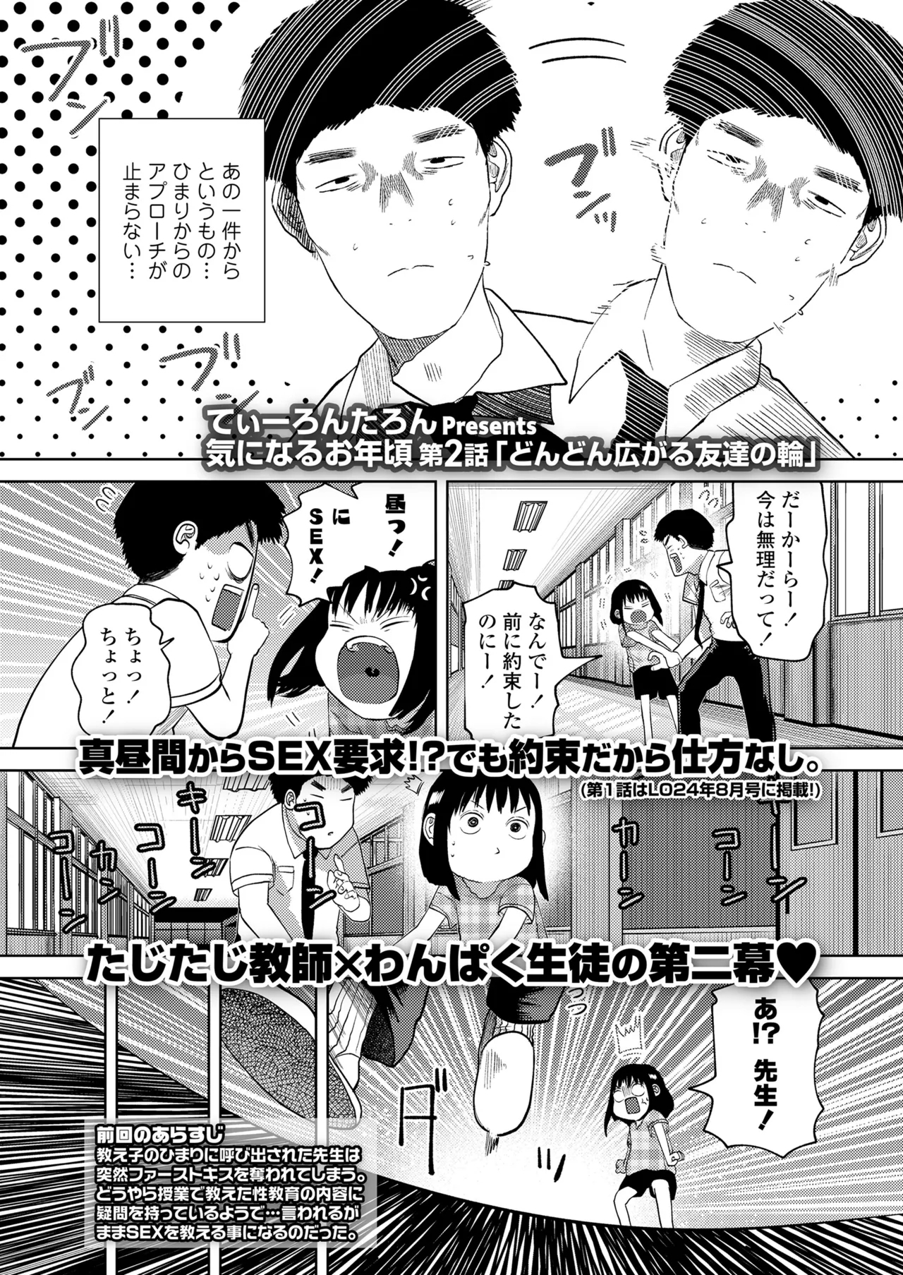 Ki ni Naru Otoshigoro - Page 25