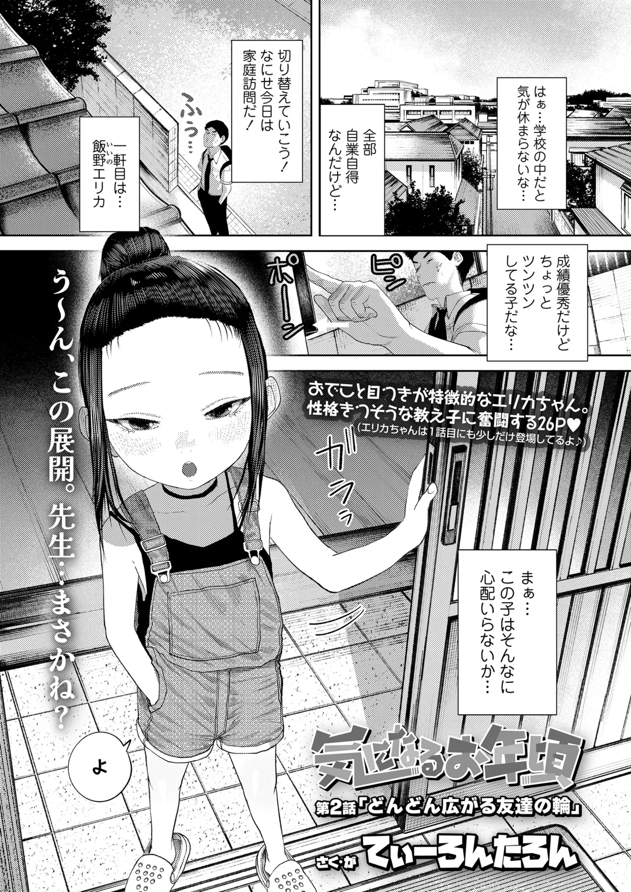 Ki ni Naru Otoshigoro - Page 26