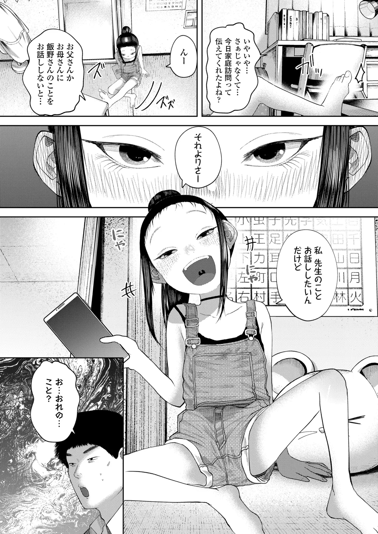 Ki ni Naru Otoshigoro - Page 28