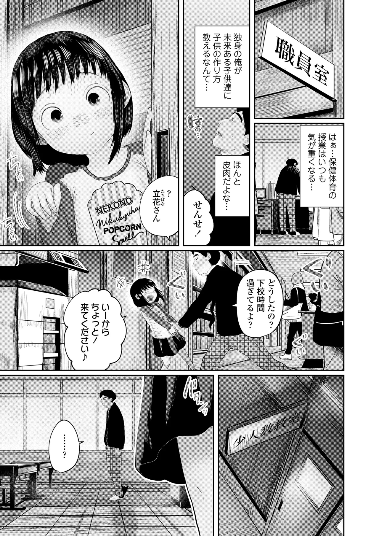 Ki ni Naru Otoshigoro - Page 3