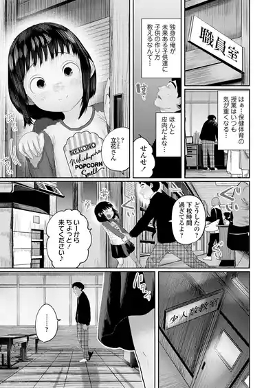 Ki ni Naru Otoshigoro 3