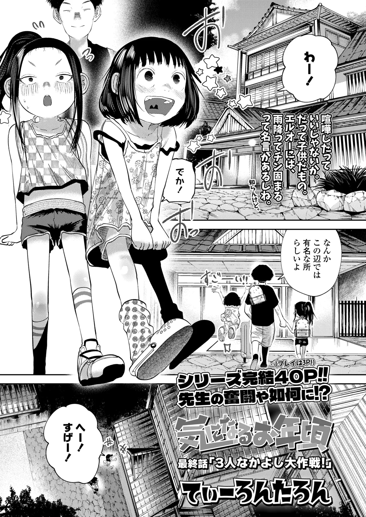 Ki ni Naru Otoshigoro - Page 55