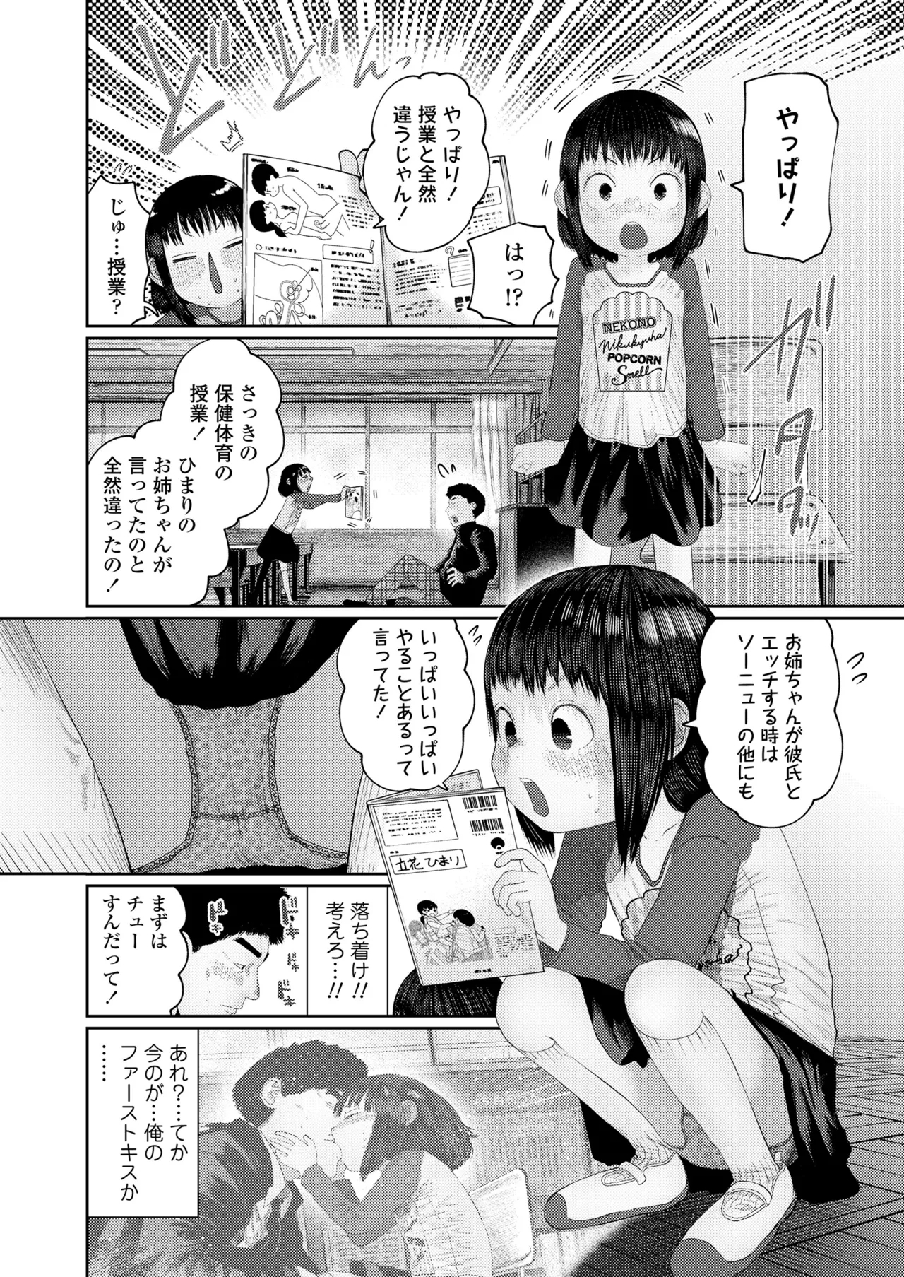 Ki ni Naru Otoshigoro - Page 6