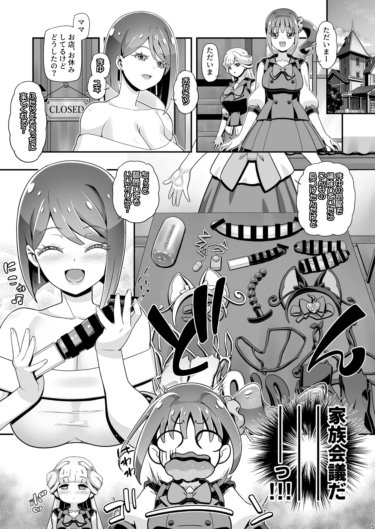 NyanPuni2 Nyandafuru Mama Cure - Page 4