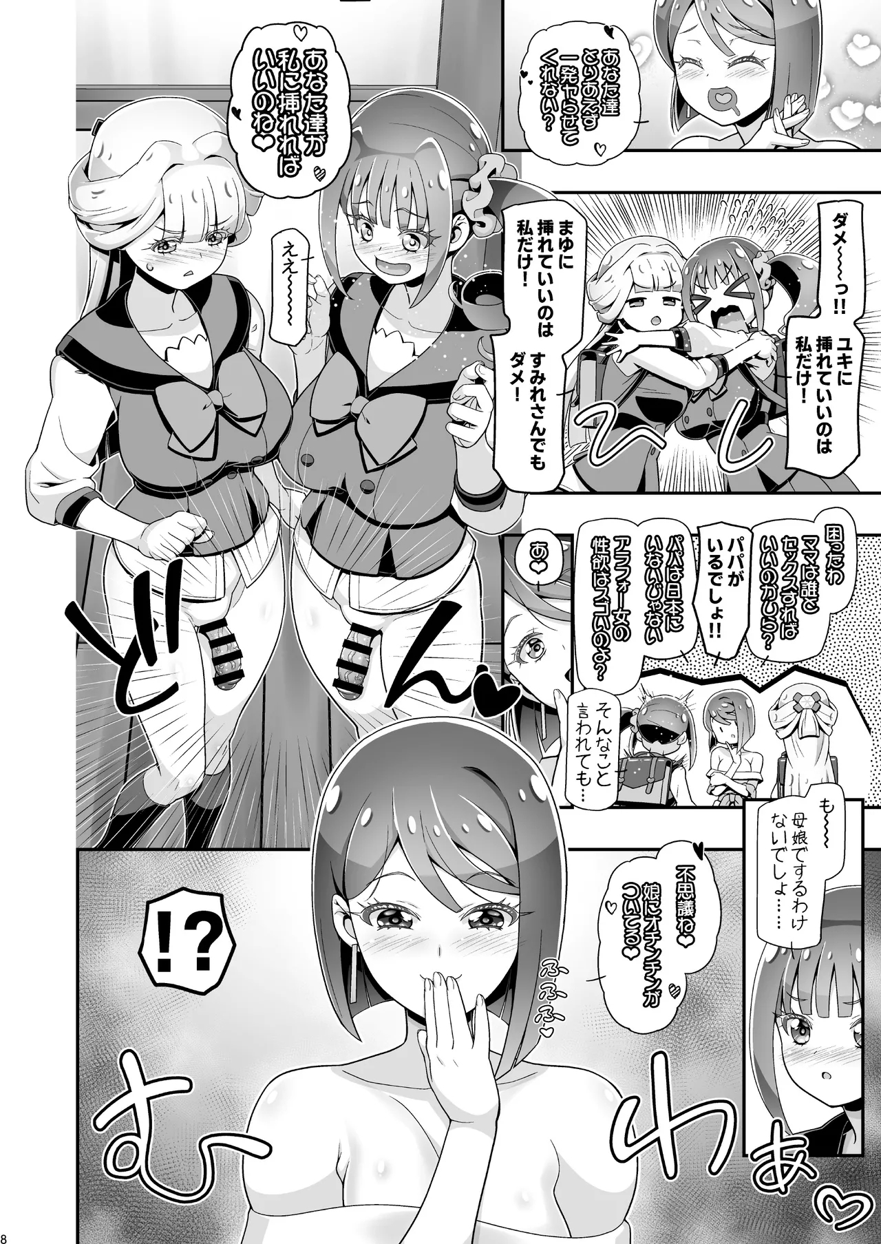 NyanPuni2 Nyandafuru Mama Cure - Page 7