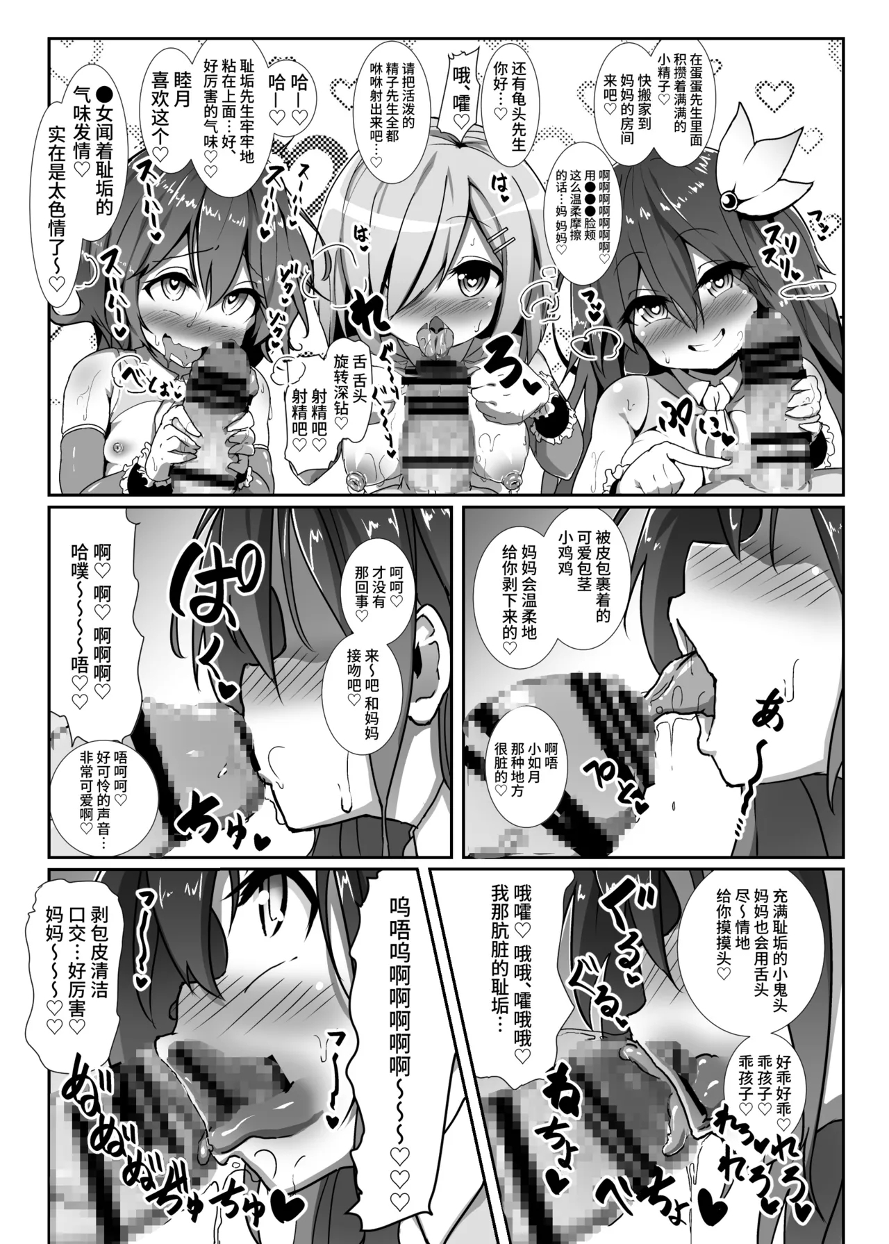Kozukuri Chinjufu - Page 18