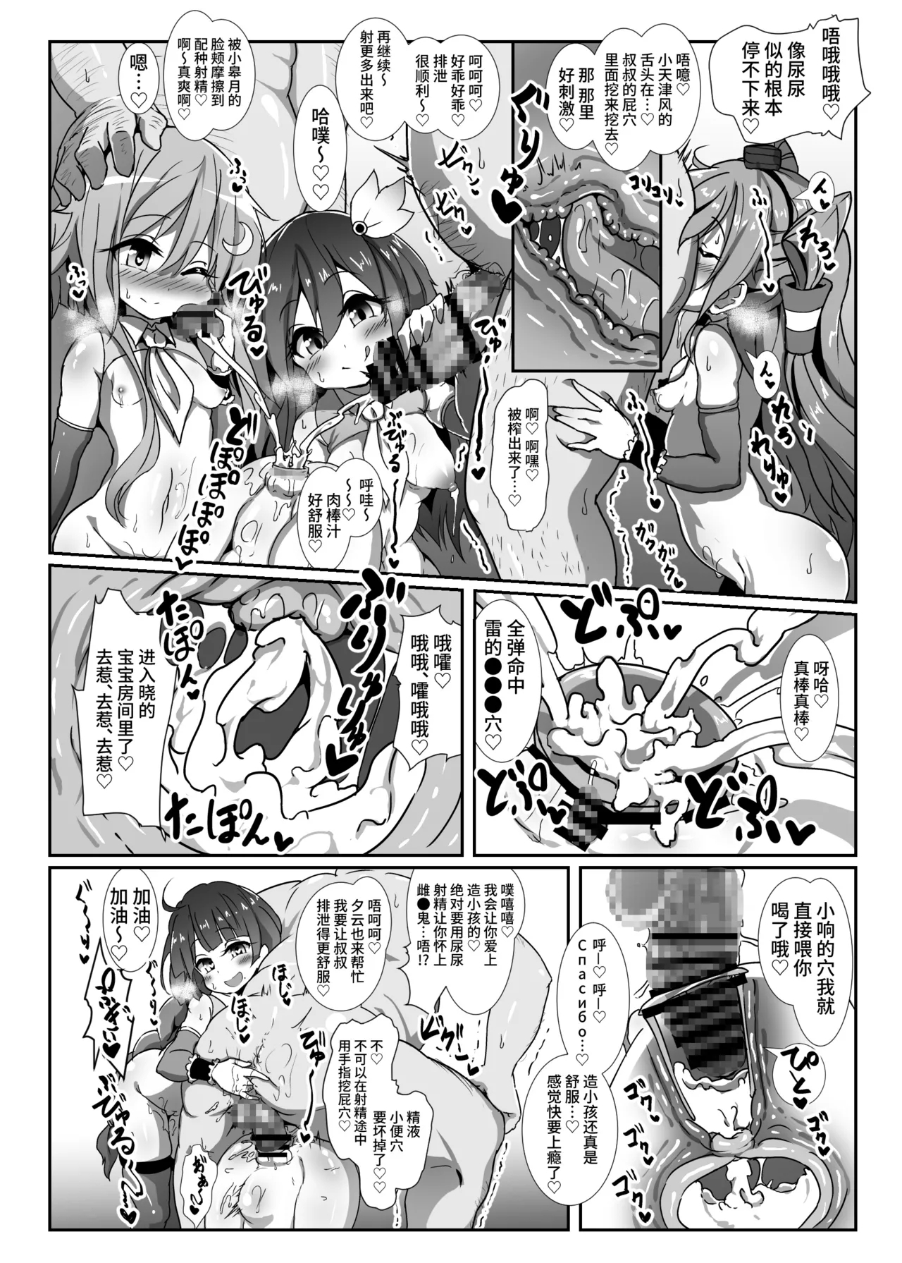 Kozukuri Chinjufu - Page 21