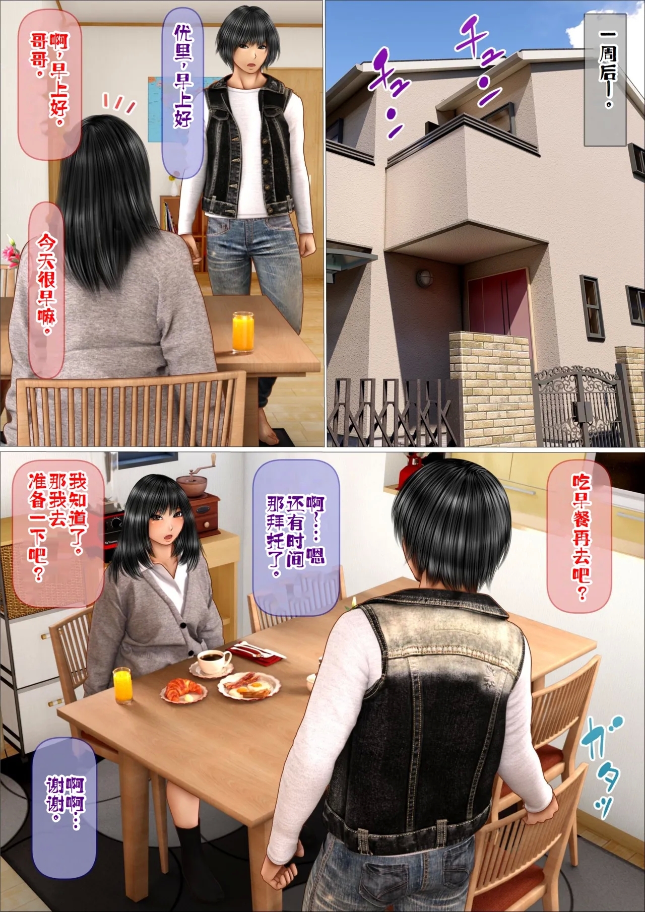 Ore no Hatsukoi Aite datta Gimai ga Oyaji to Tanetsuke Sex shite ita Ken 7-8 - Page 12