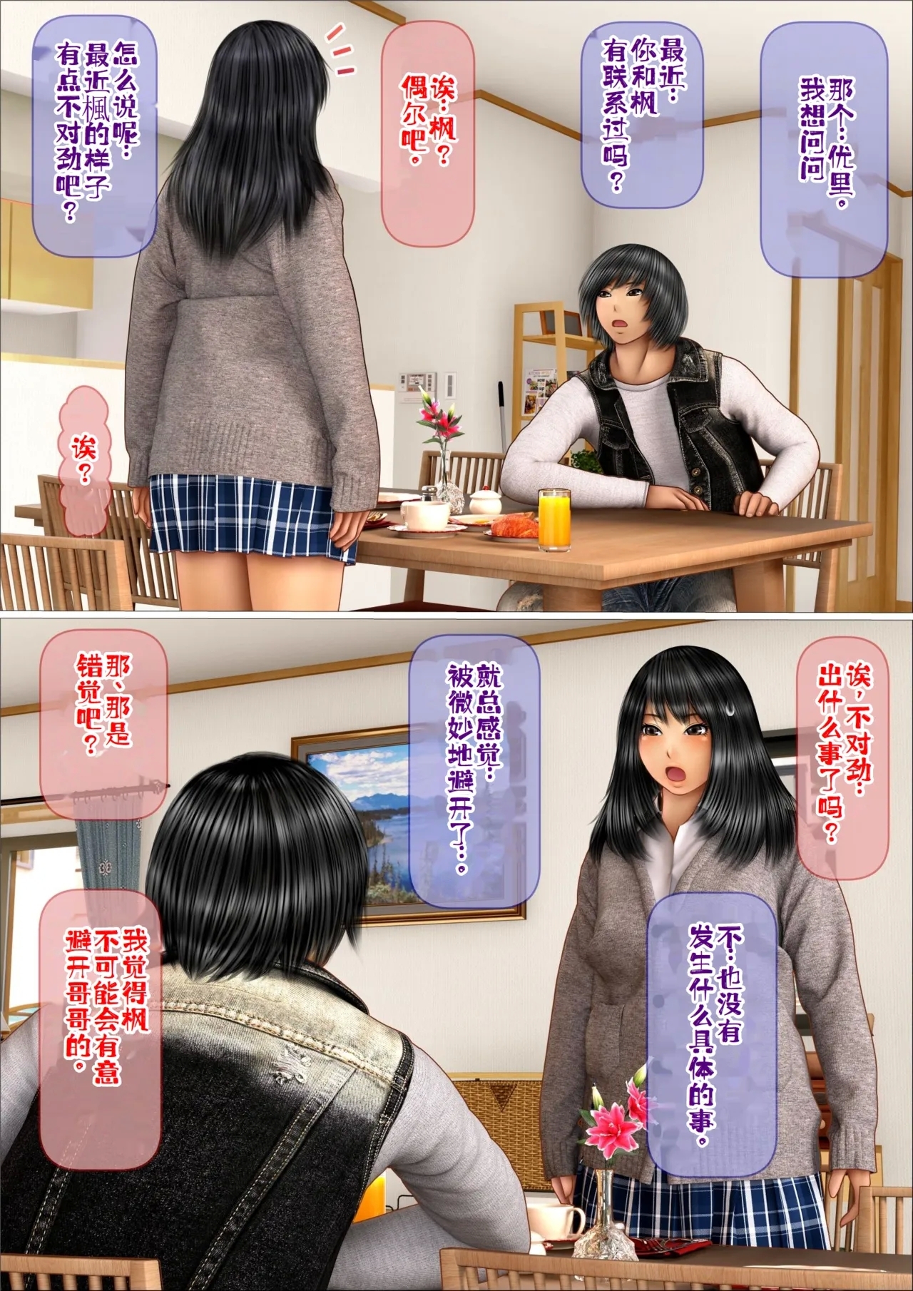 Ore no Hatsukoi Aite datta Gimai ga Oyaji to Tanetsuke Sex shite ita Ken 7-8 - Page 13