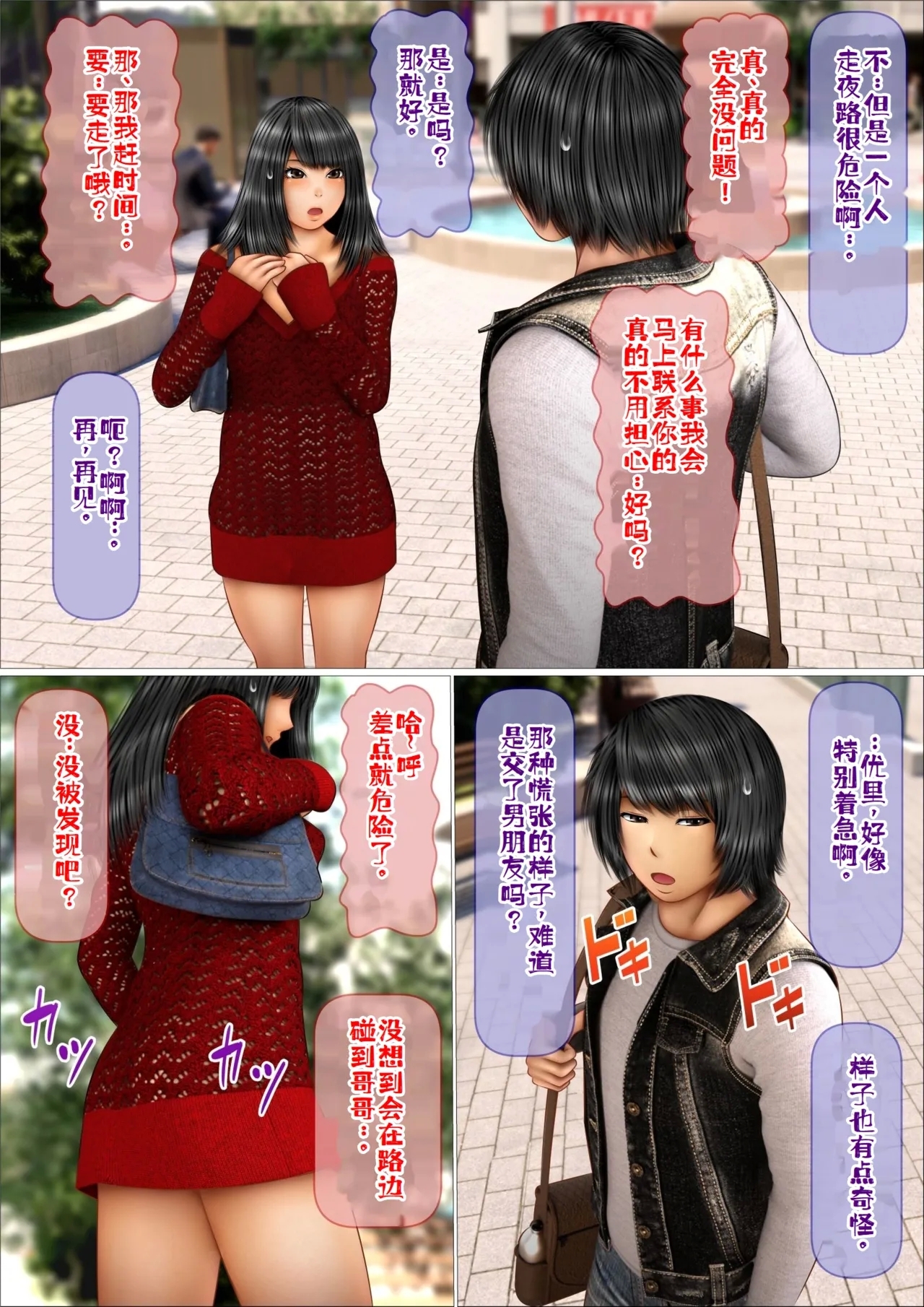 Ore no Hatsukoi Aite datta Gimai ga Oyaji to Tanetsuke Sex shite ita Ken 7-8 - Page 70