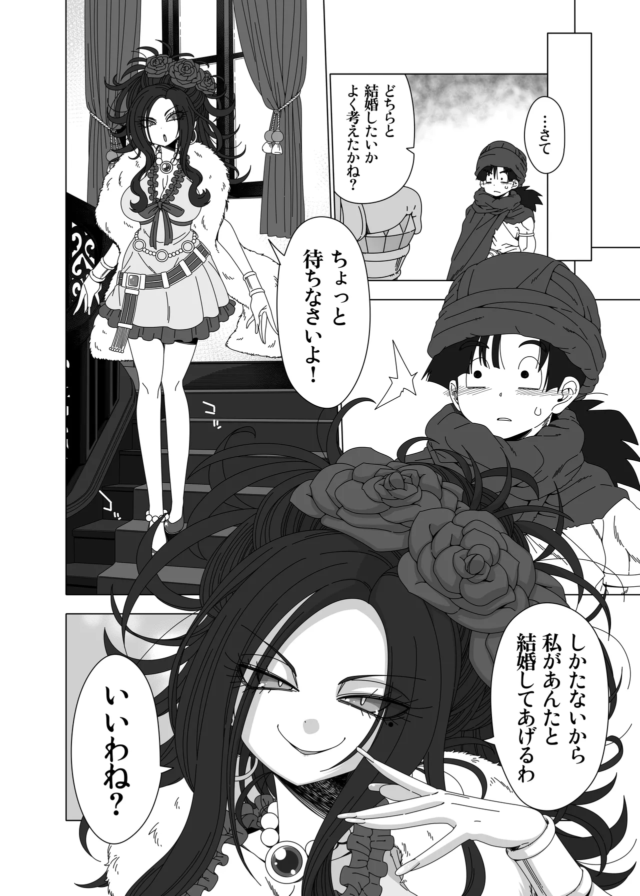 デボラに小魚と言われたい - Page 19