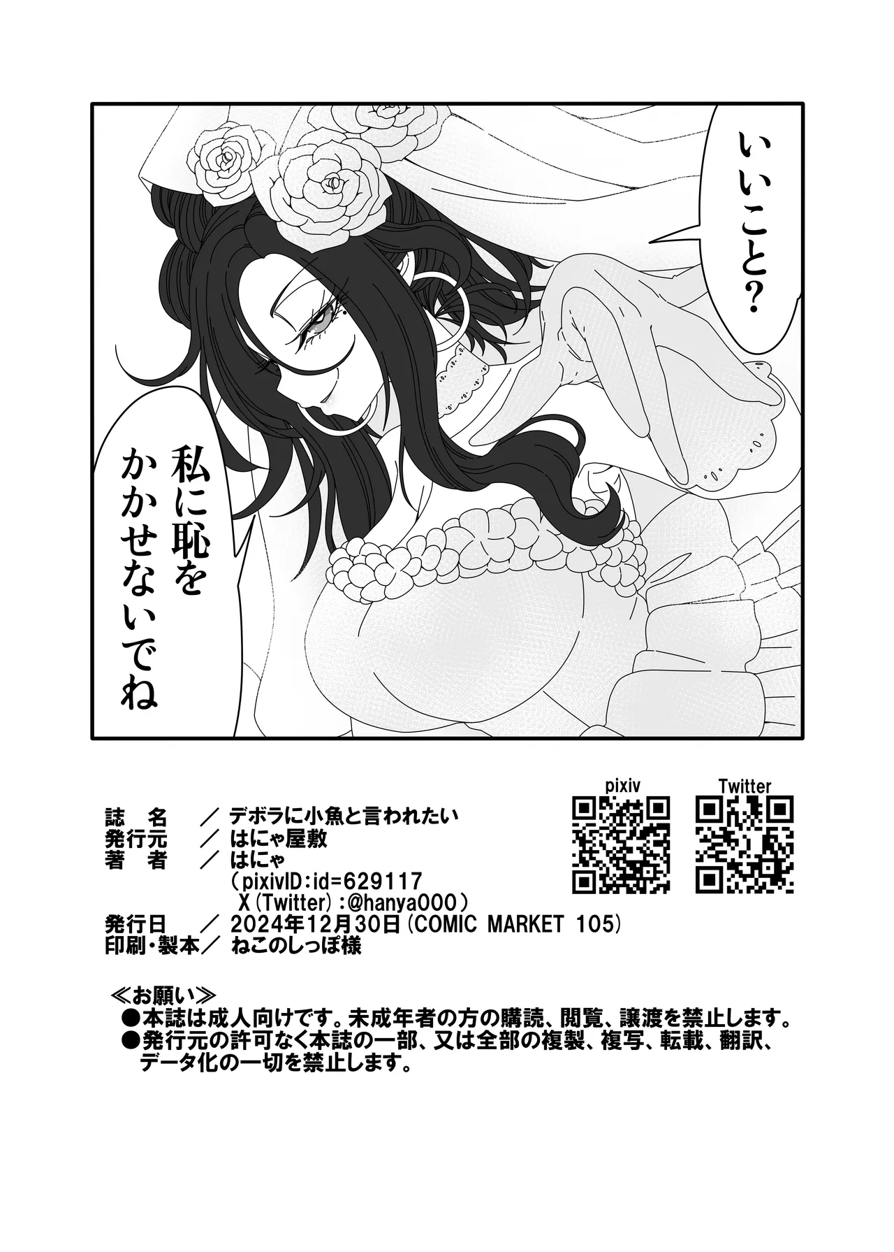 デボラに小魚と言われたい - Page 21