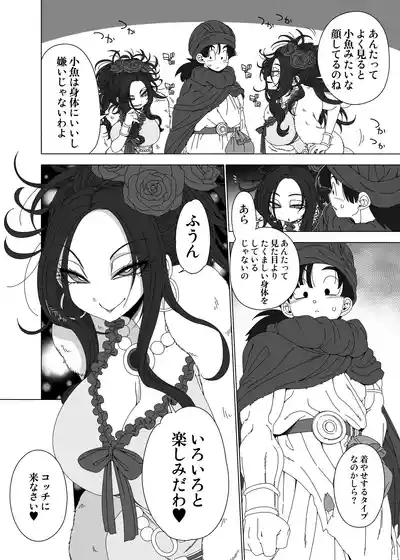 デボラに小魚と言われたい 3