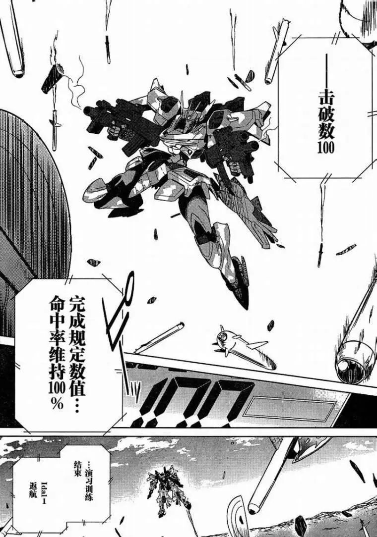 MUV-LUV#2 - Page 14