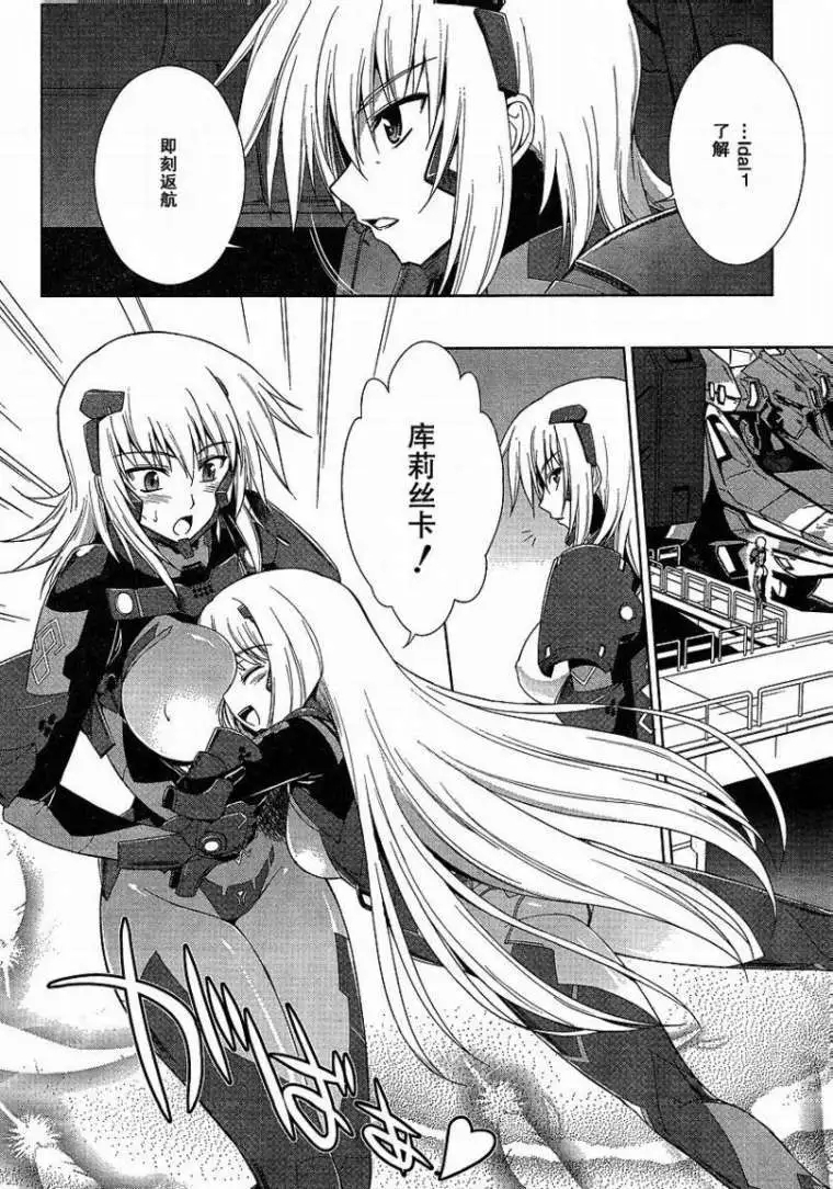 MUV-LUV#2 - Page 15