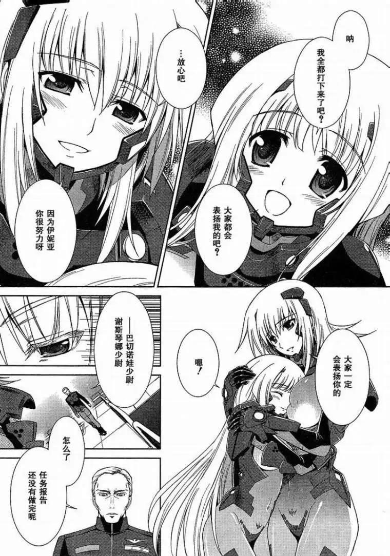 MUV-LUV#2 - Page 16