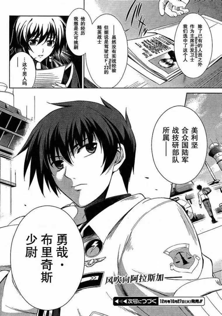 MUV-LUV#2 - Page 19