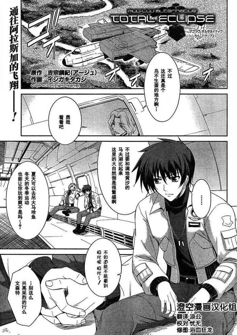 MUV-LUV#3 - Page 1