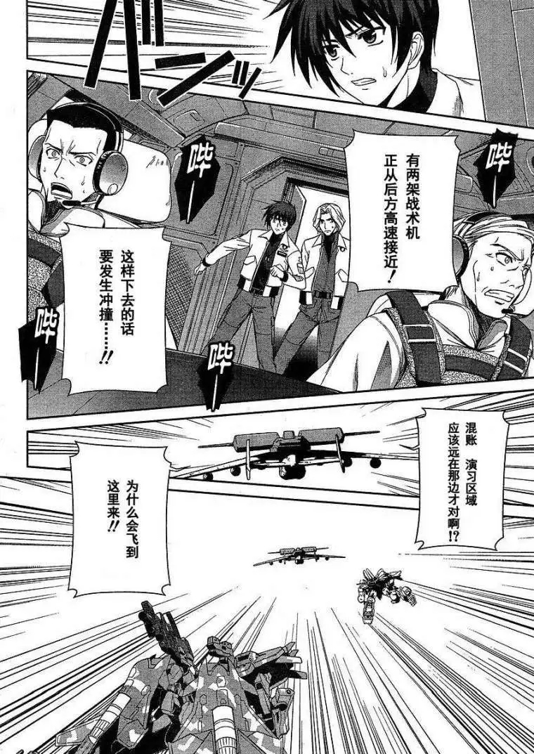 MUV-LUV#3 - Page 12