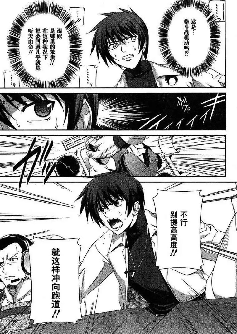 MUV-LUV#3 - Page 13