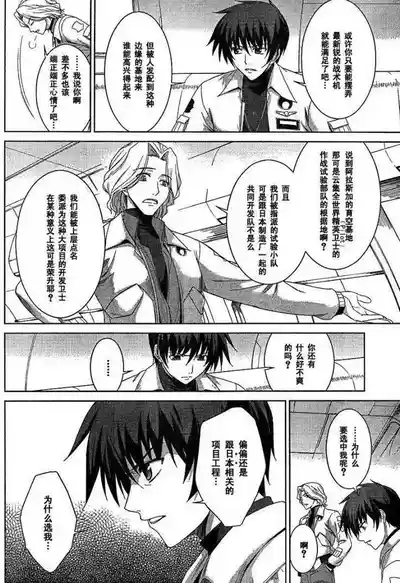 MUV-LUV#3 2